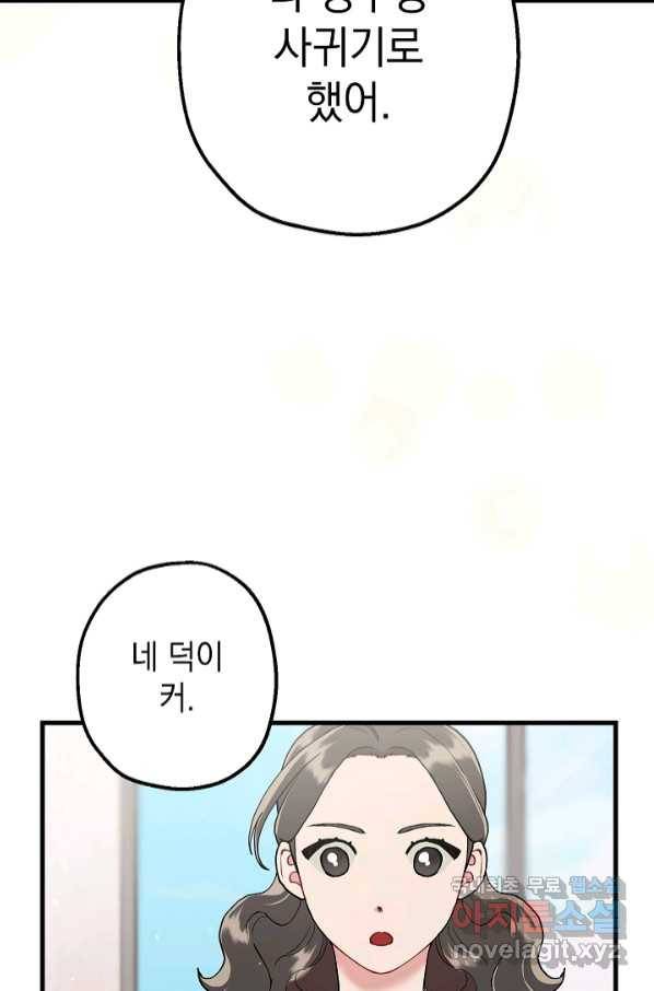 두 번째 남편 35화 98