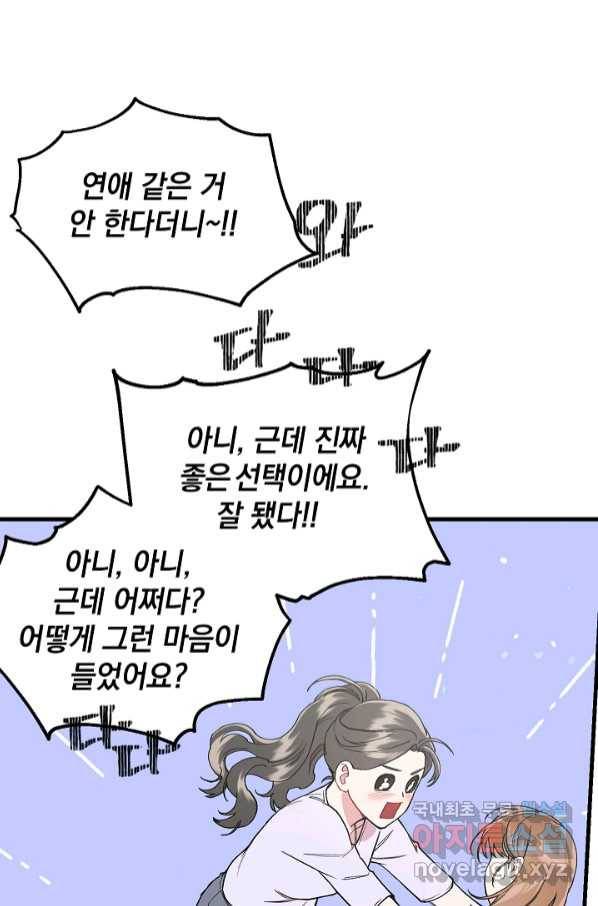 두 번째 남편 35화 102