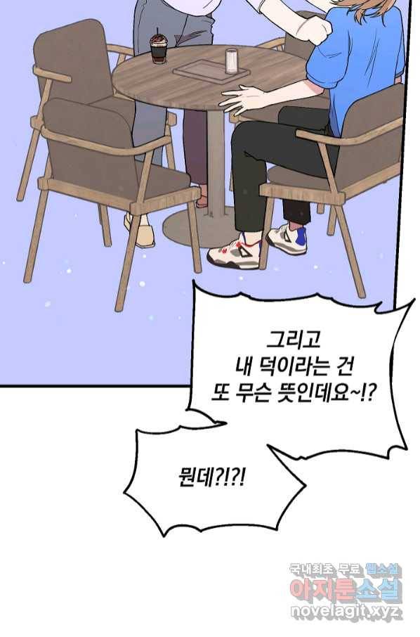 두 번째 남편 35화 103
