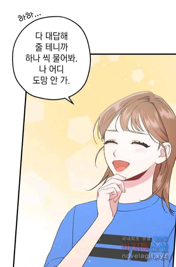 두 번째 남편 35화 104