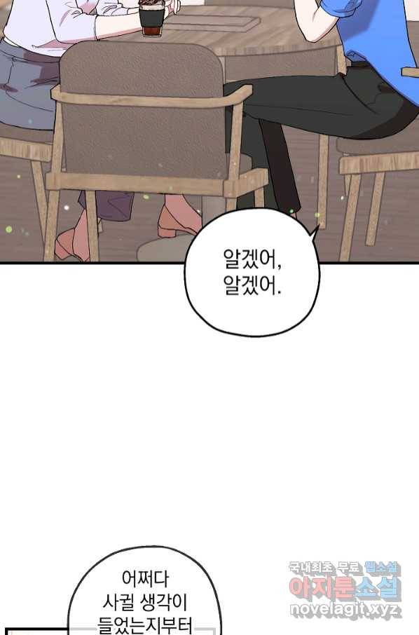 두 번째 남편 35화 106