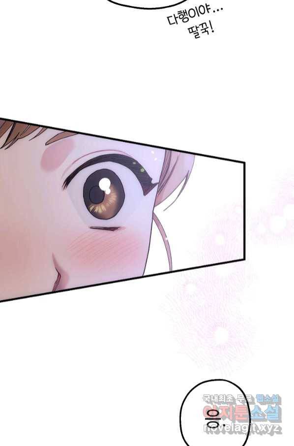 두 번째 남편 35화 111