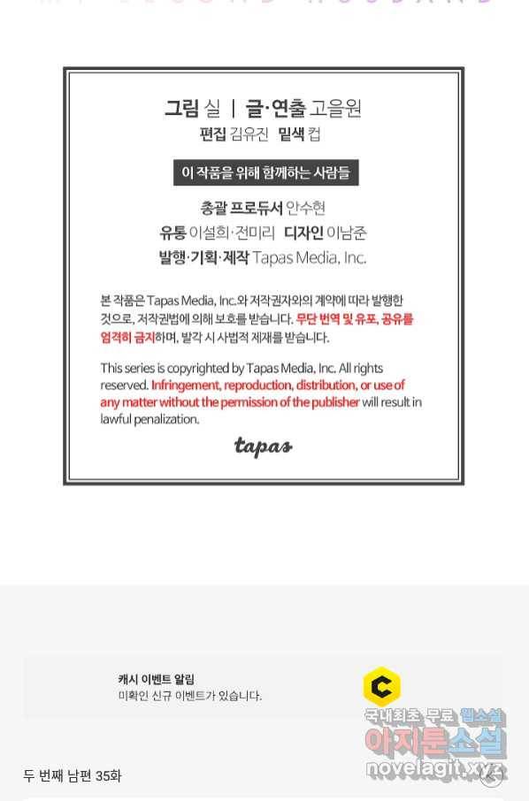 두 번째 남편 35화 115