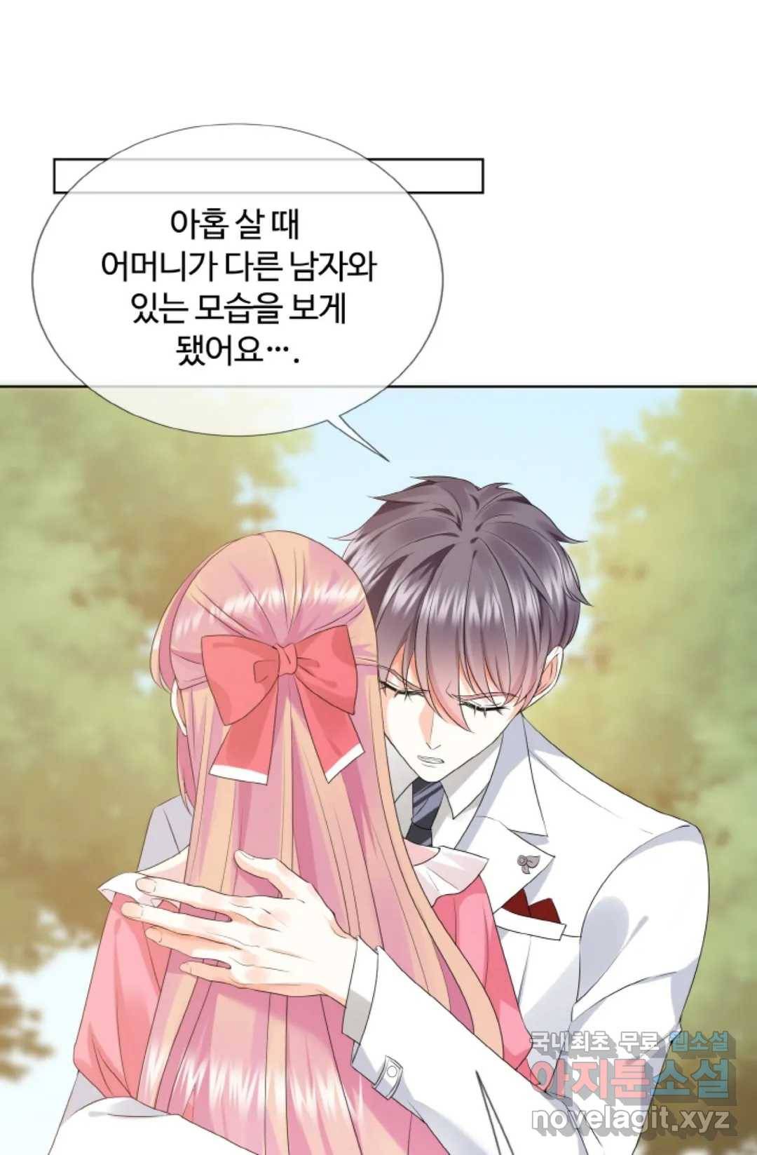 대표님의 삐뚤어진 사랑 45화 2