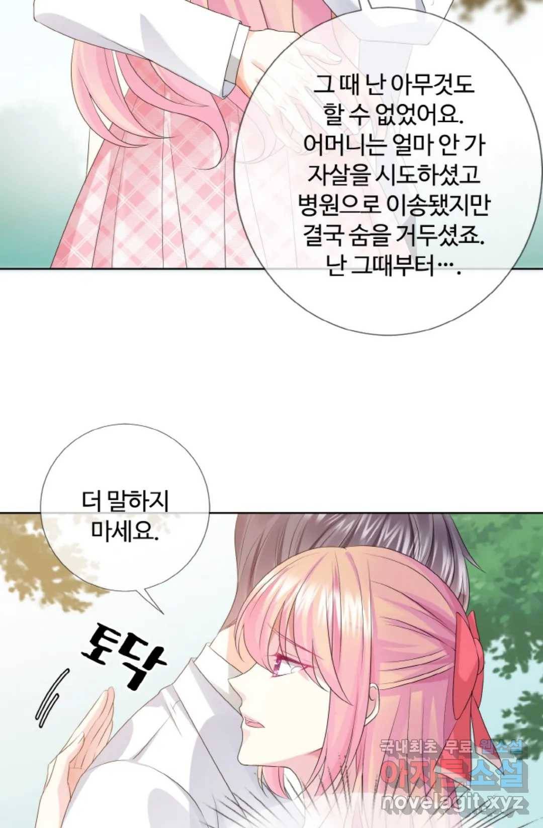 대표님의 삐뚤어진 사랑 45화 3