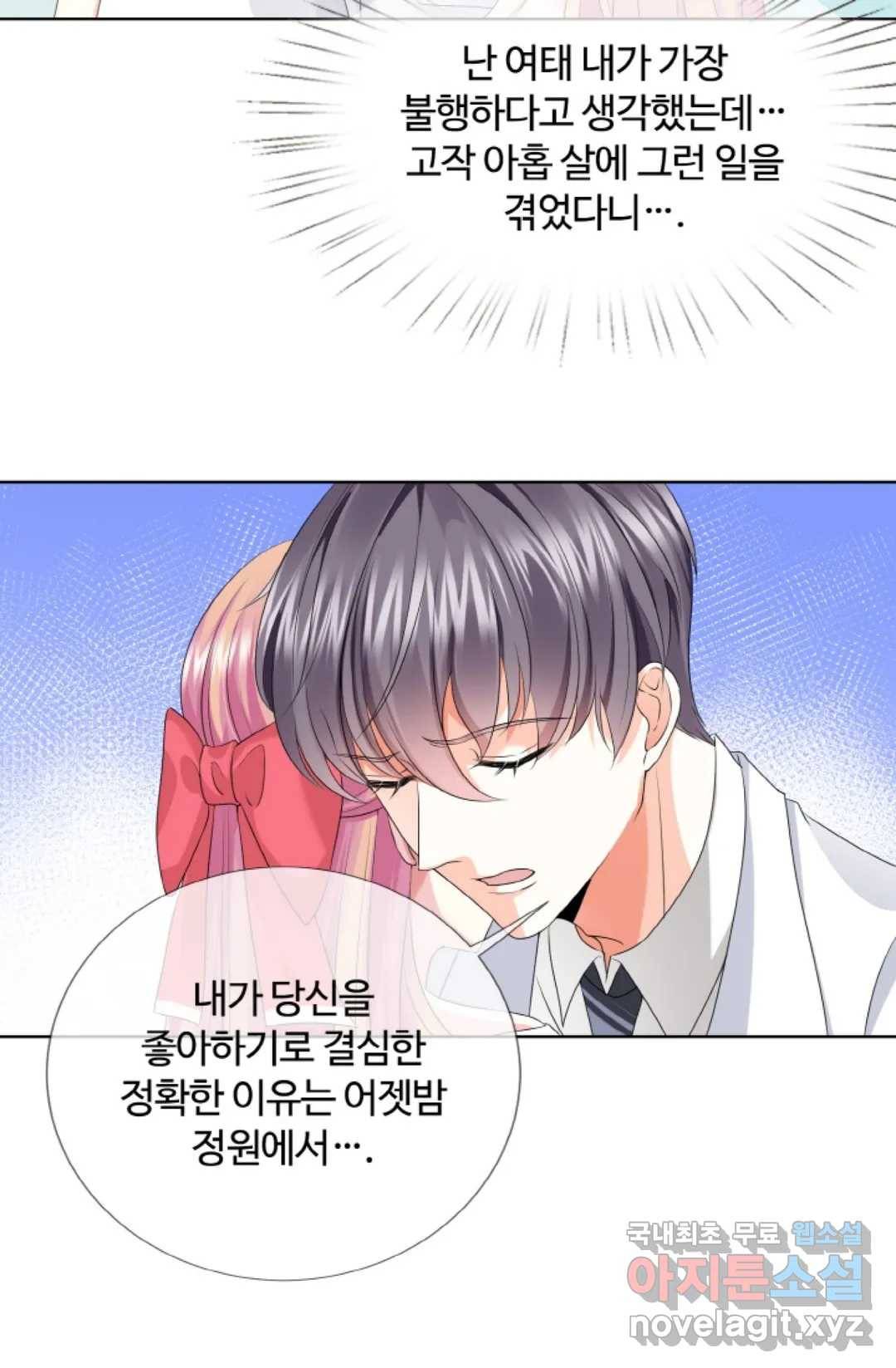 대표님의 삐뚤어진 사랑 45화 4