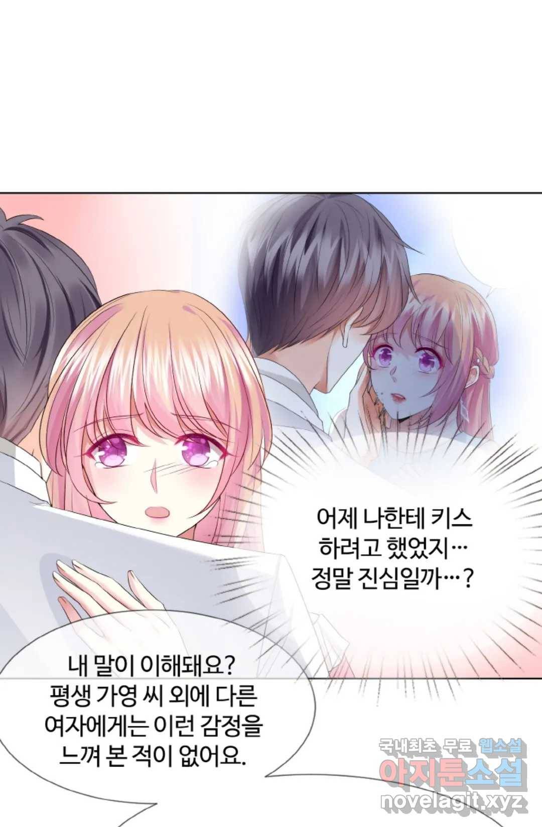대표님의 삐뚤어진 사랑 45화 5