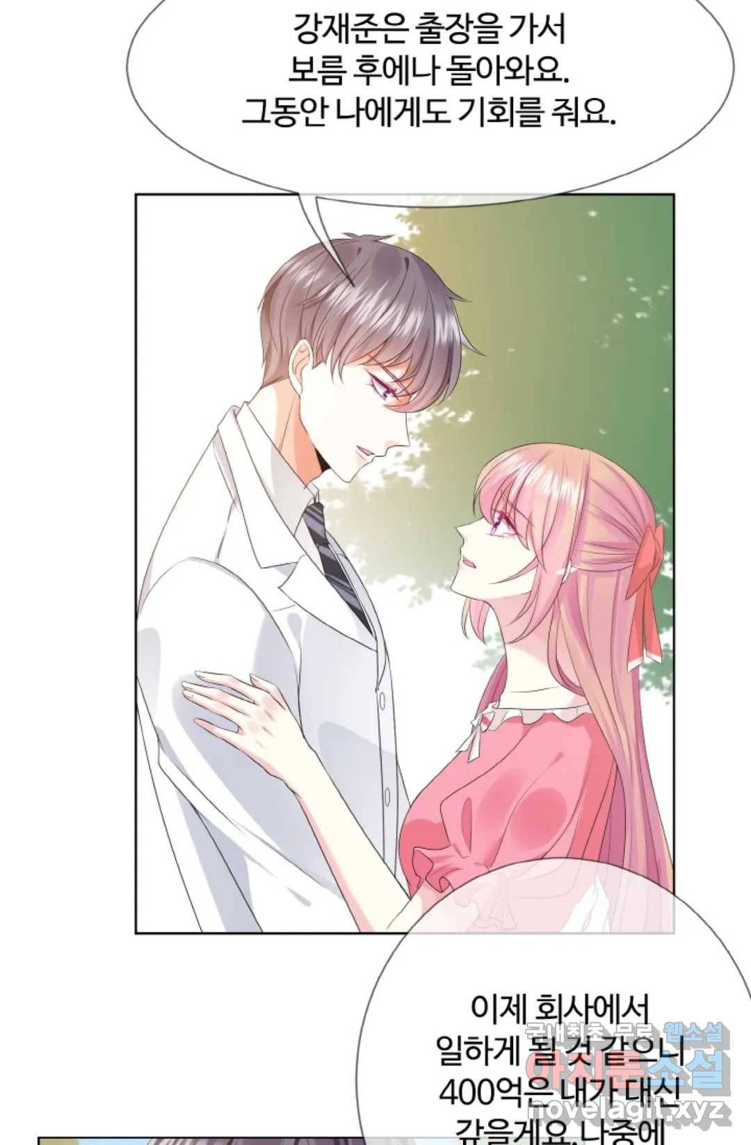 대표님의 삐뚤어진 사랑 45화 6