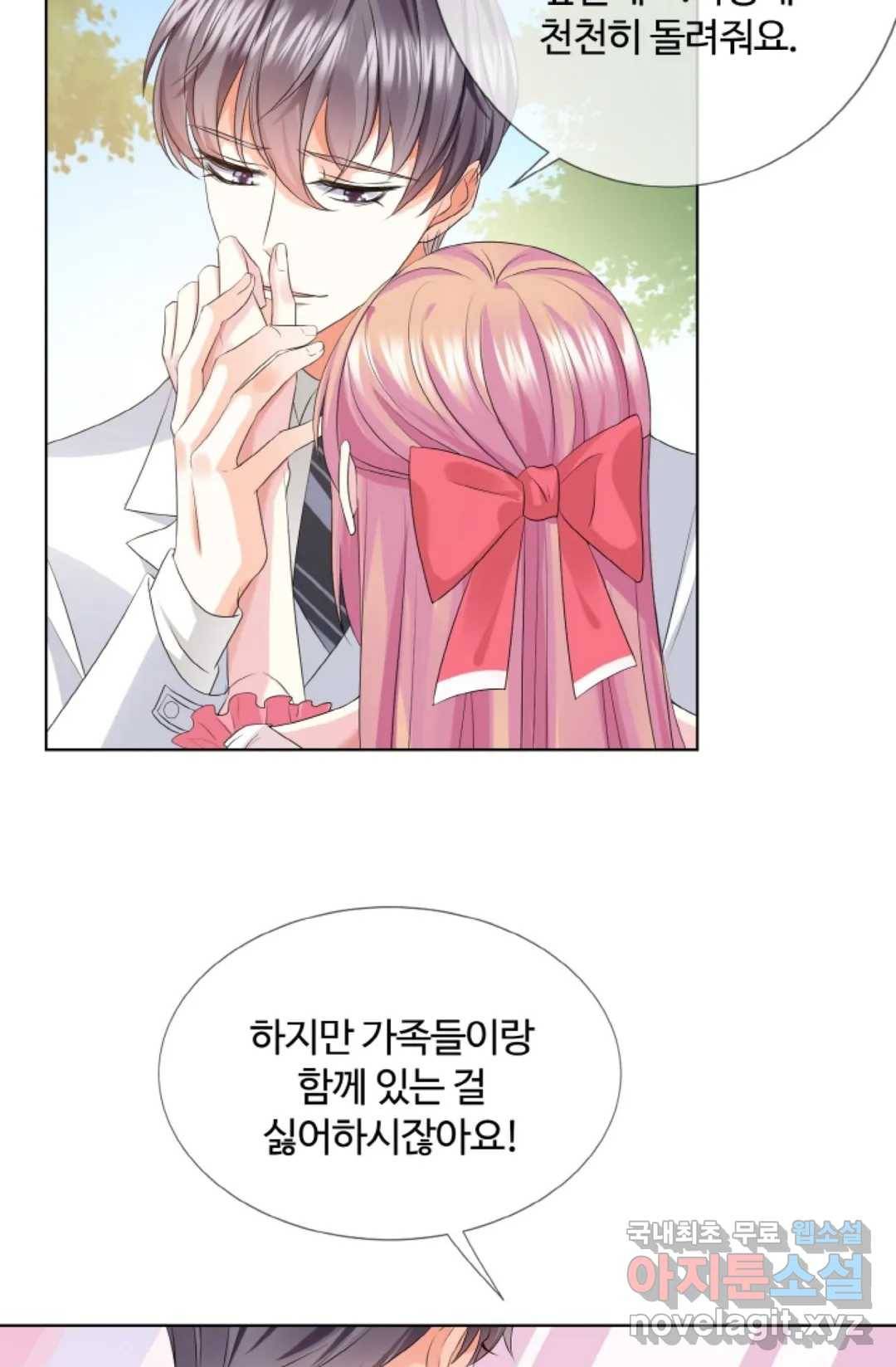 대표님의 삐뚤어진 사랑 45화 7