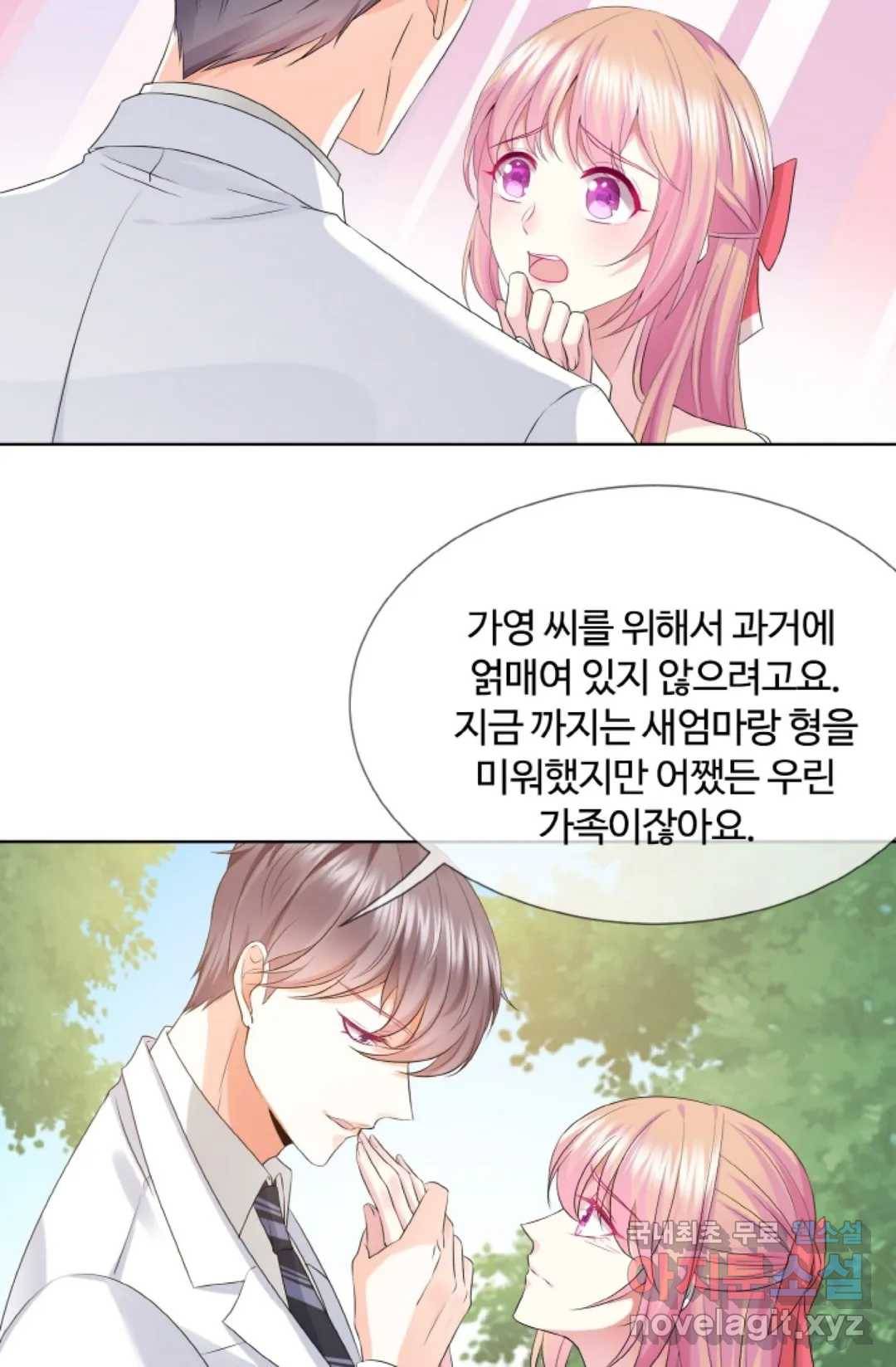 대표님의 삐뚤어진 사랑 45화 8