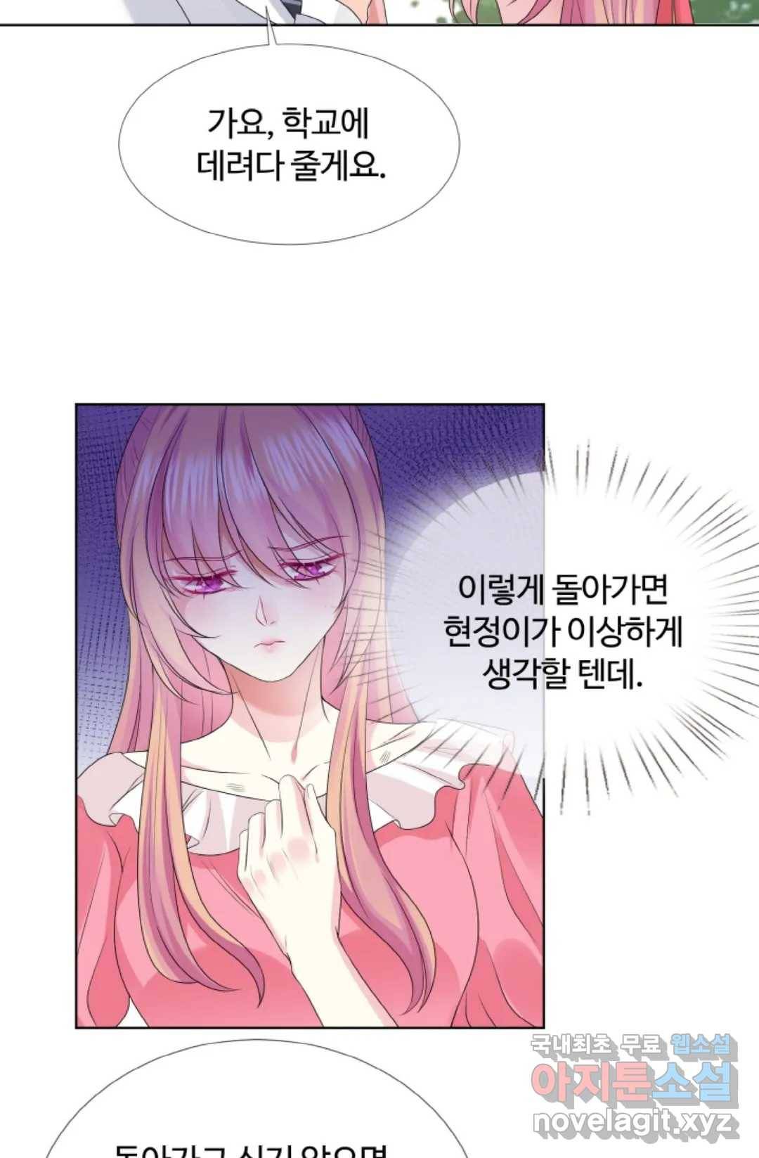 대표님의 삐뚤어진 사랑 45화 9