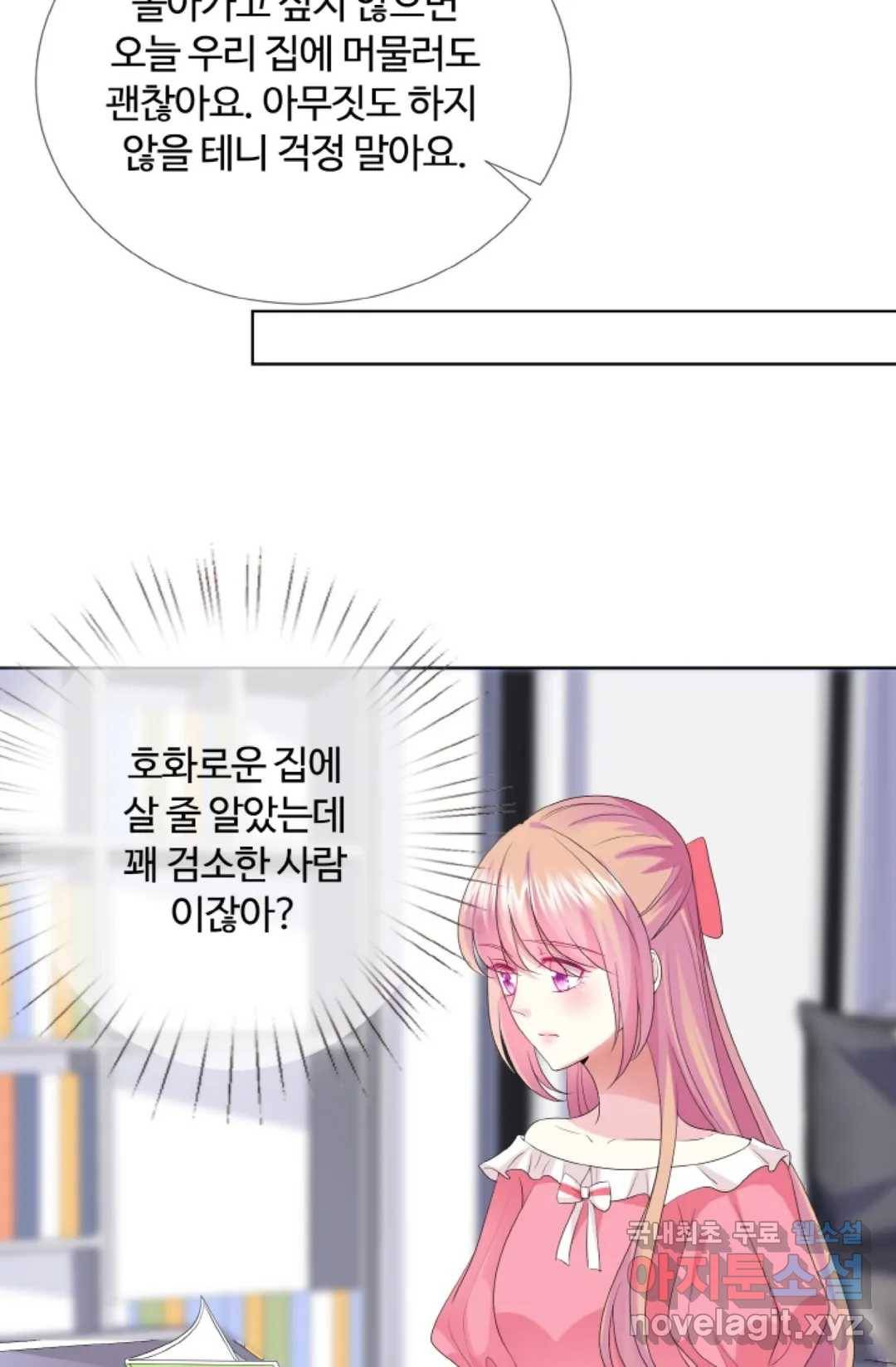 대표님의 삐뚤어진 사랑 45화 10