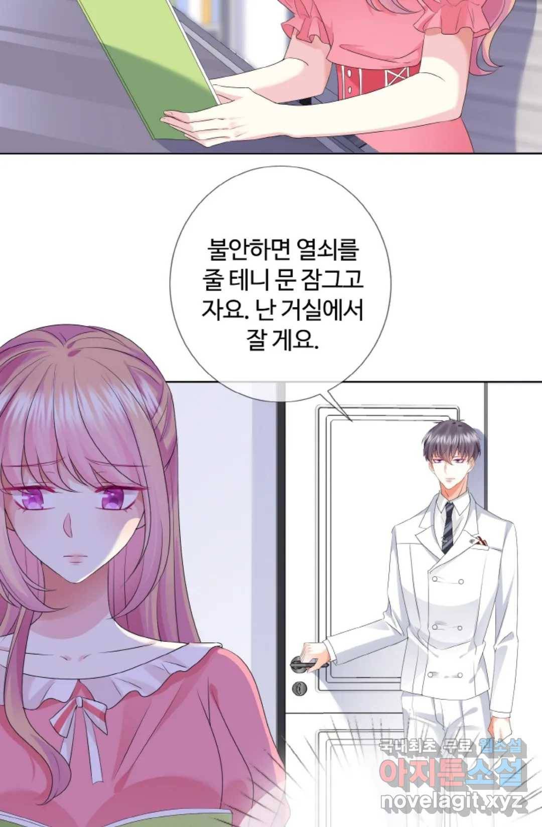 대표님의 삐뚤어진 사랑 45화 11