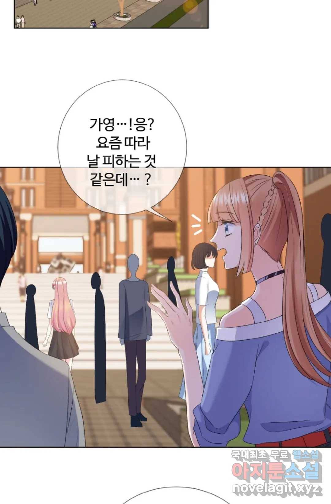 대표님의 삐뚤어진 사랑 45화 13