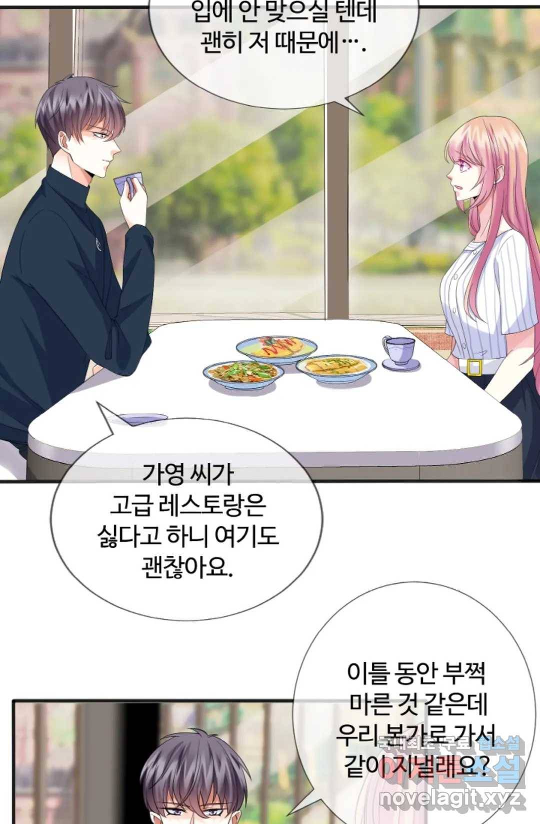 대표님의 삐뚤어진 사랑 45화 16