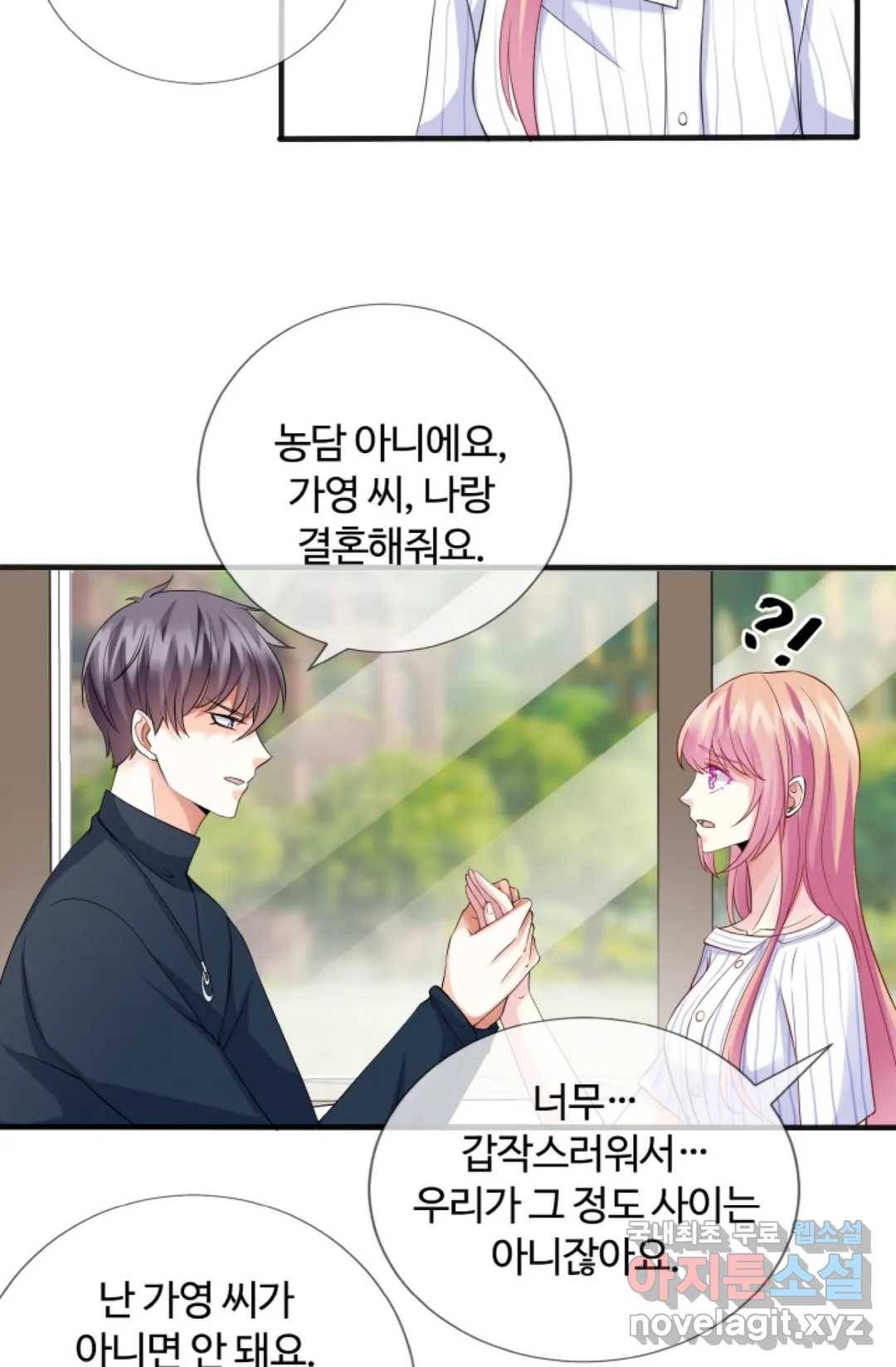 대표님의 삐뚤어진 사랑 45화 18