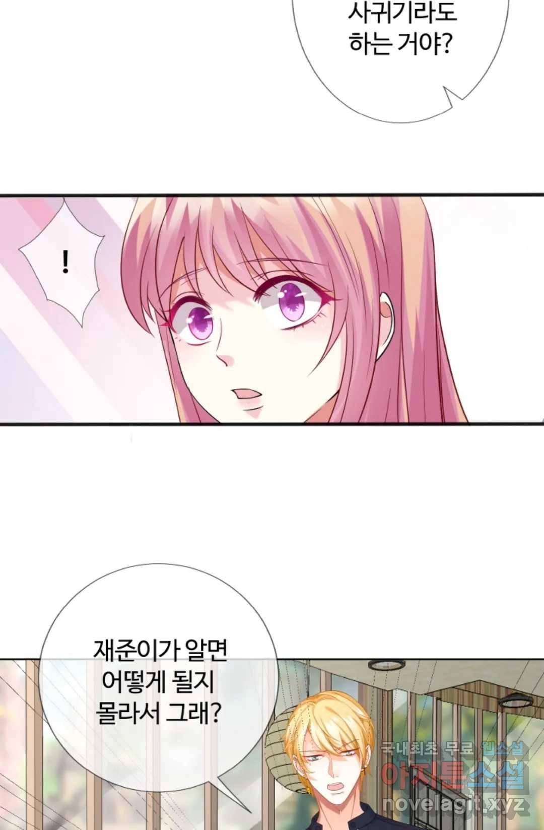 대표님의 삐뚤어진 사랑 45화 20