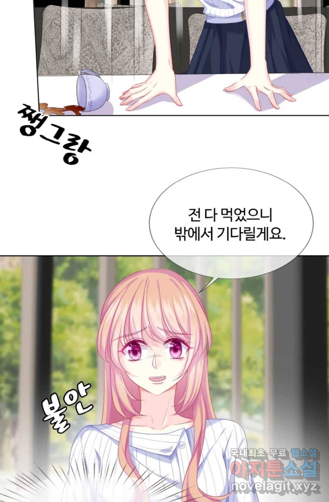 대표님의 삐뚤어진 사랑 45화 22