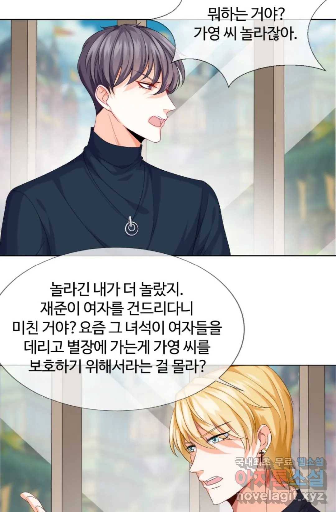 대표님의 삐뚤어진 사랑 45화 24