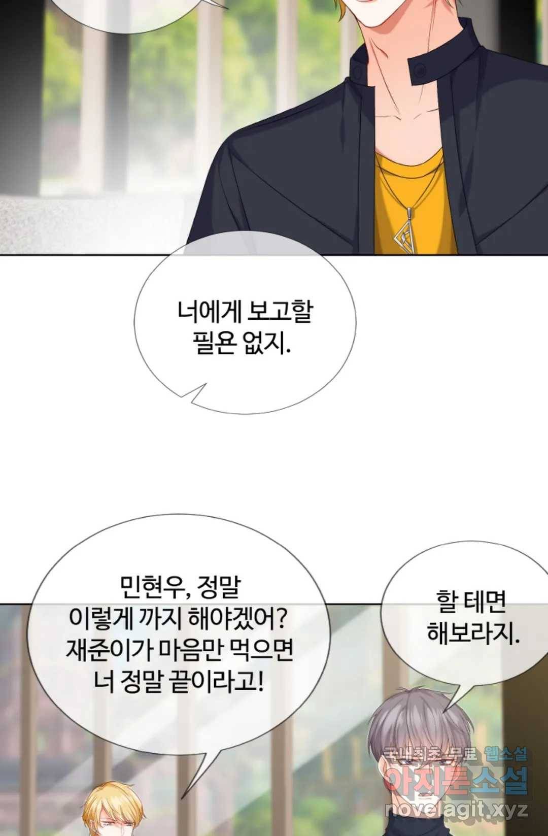 대표님의 삐뚤어진 사랑 45화 27