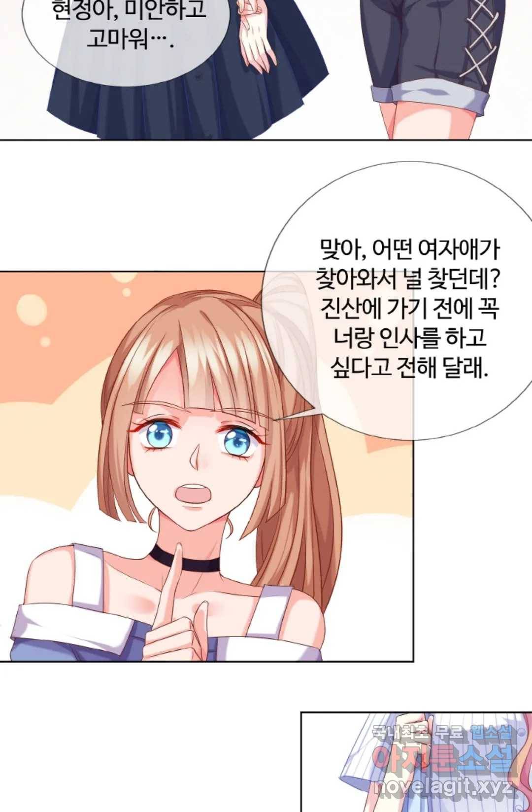 대표님의 삐뚤어진 사랑 45화 32