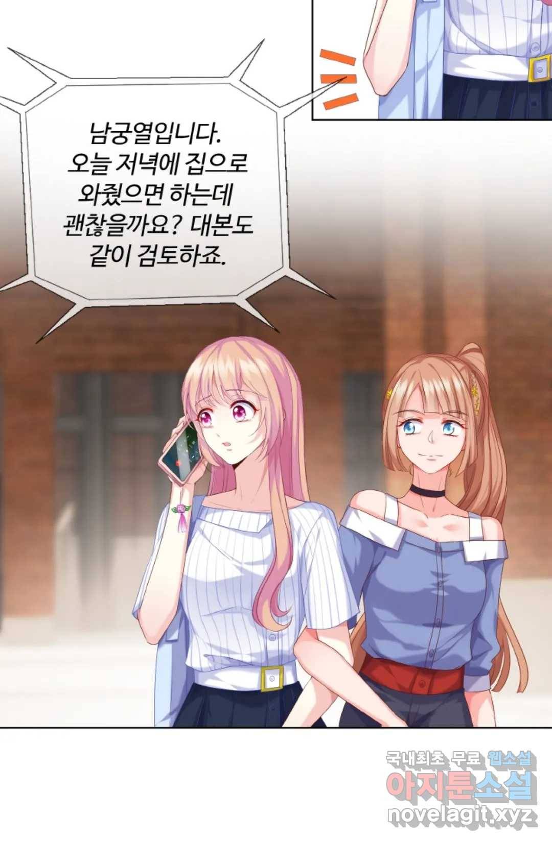 대표님의 삐뚤어진 사랑 45화 33