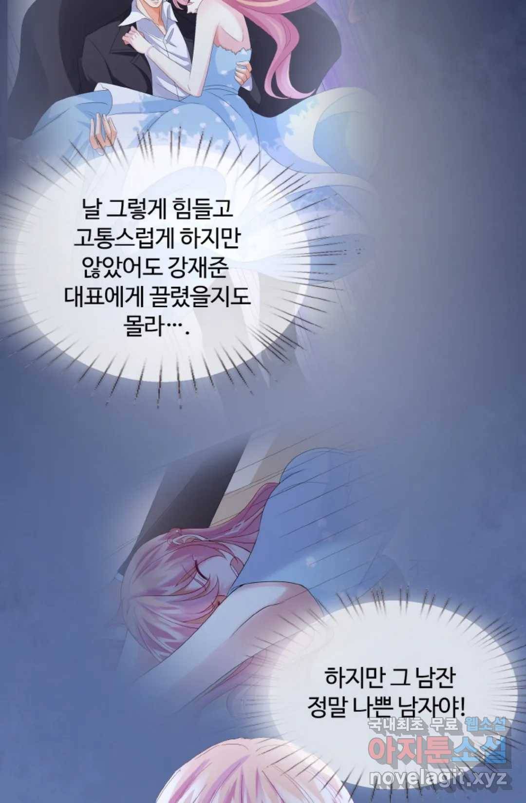 대표님의 삐뚤어진 사랑 45화 36