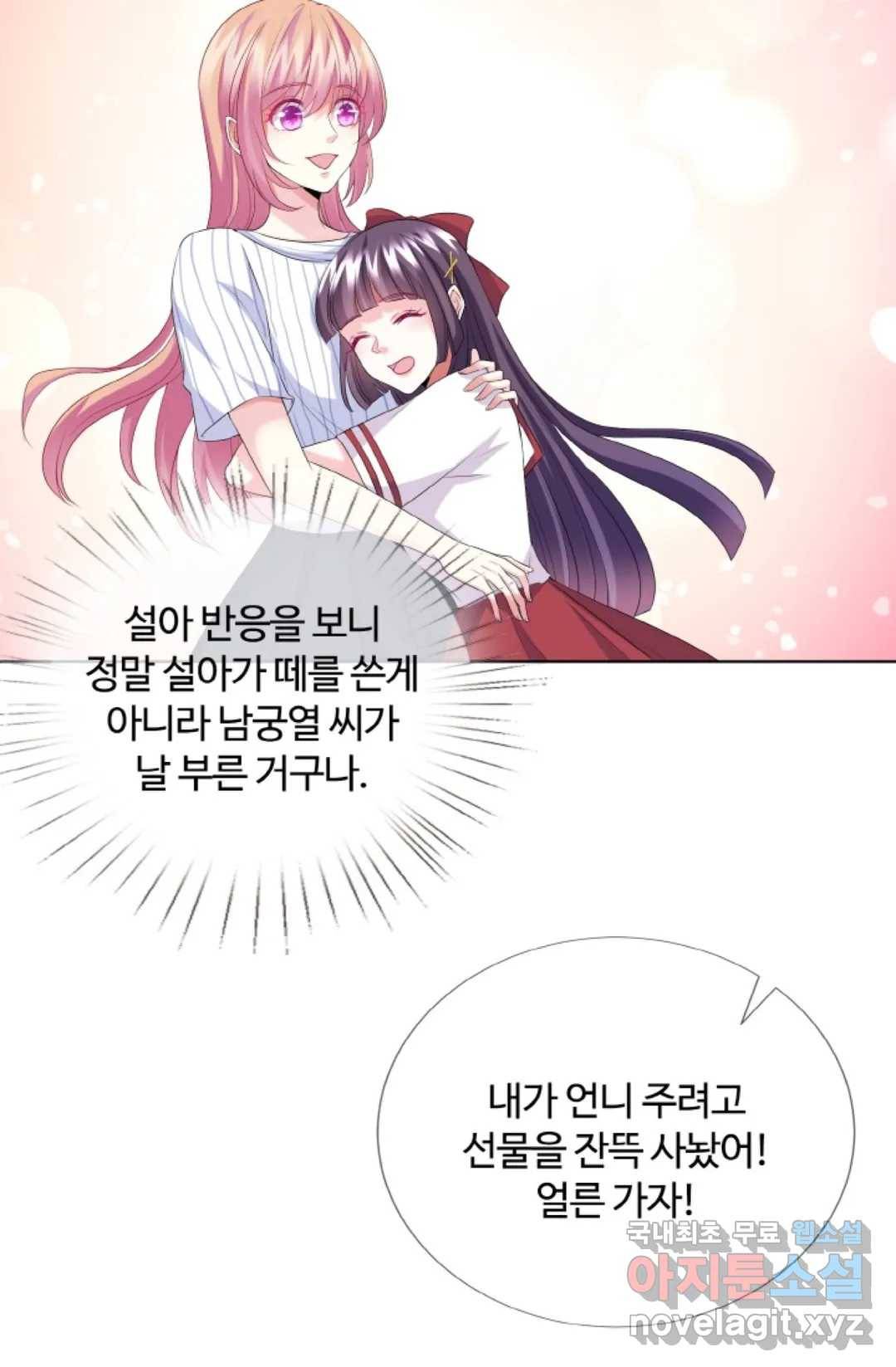 대표님의 삐뚤어진 사랑 45화 39