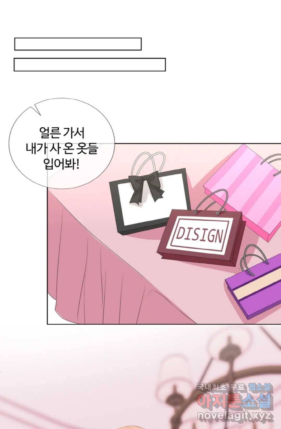 대표님의 삐뚤어진 사랑 45화 40