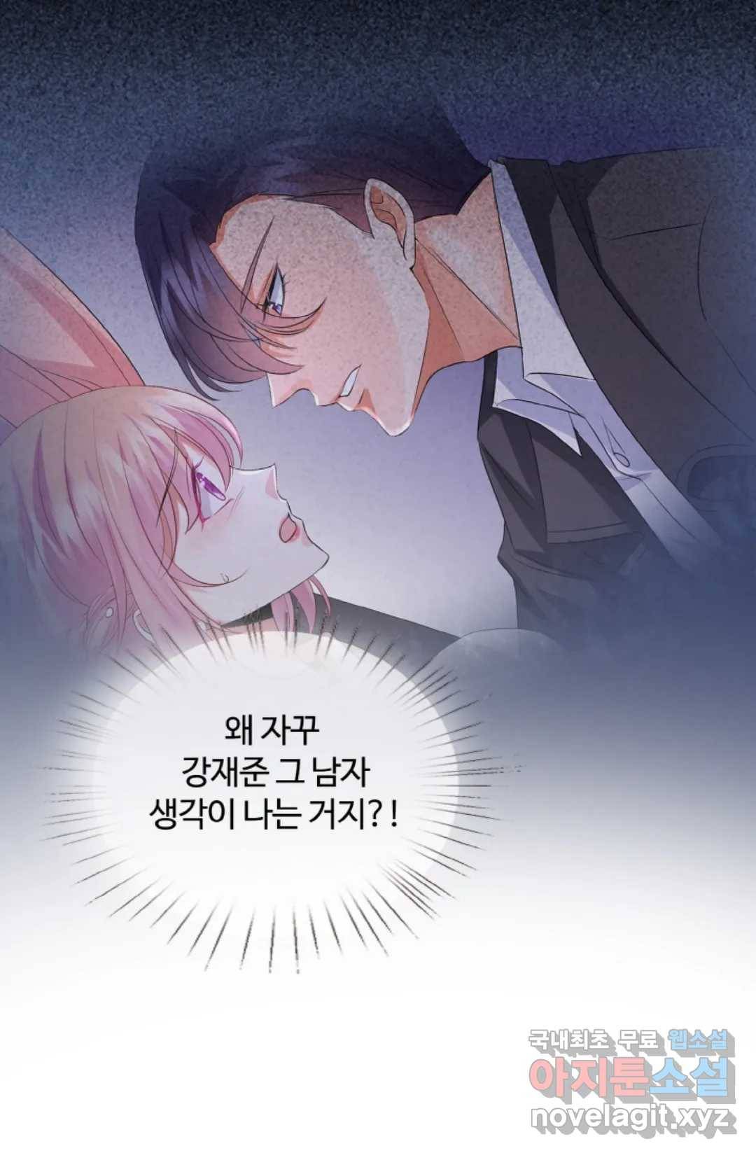 대표님의 삐뚤어진 사랑 45화 42