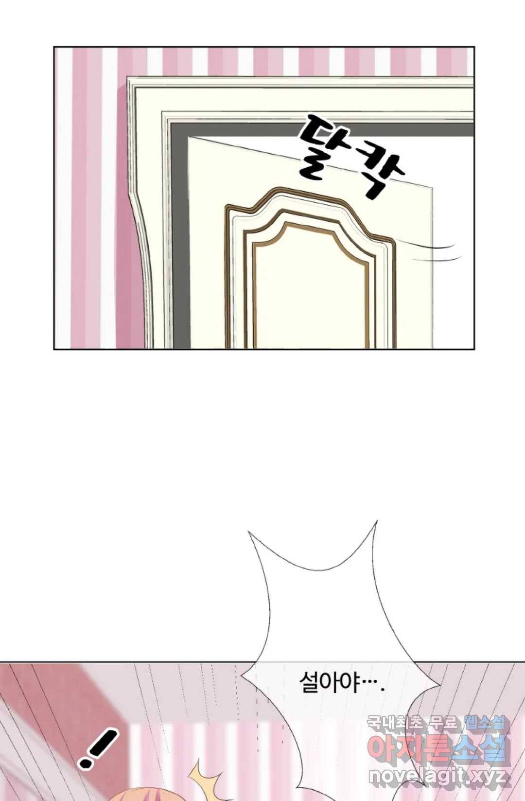 대표님의 삐뚤어진 사랑 45화 43