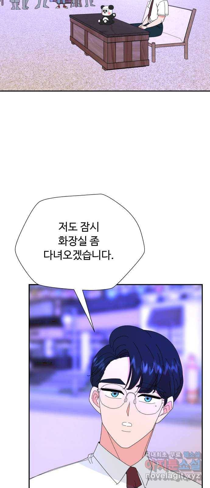 굿바이 유교보이 11화. 최종 선택(3) 4