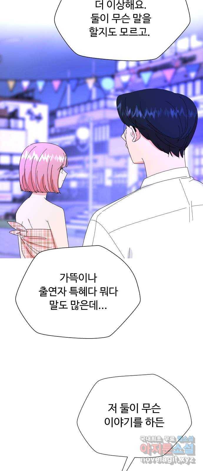 굿바이 유교보이 11화. 최종 선택(3) 7