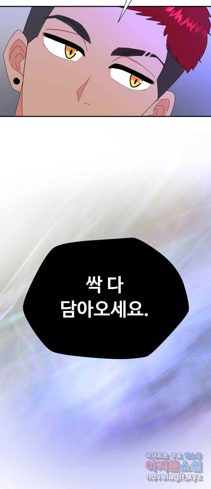 굿바이 유교보이 11화. 최종 선택(3) 8