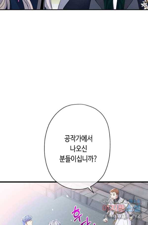 악녀인데요, 죽어도 될까요? 28화 7