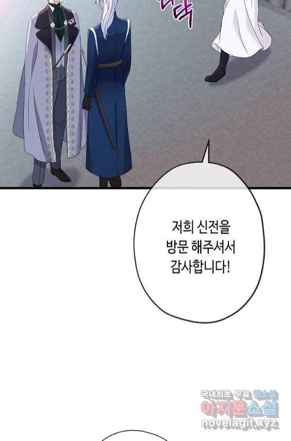 악녀인데요, 죽어도 될까요? 28화 8