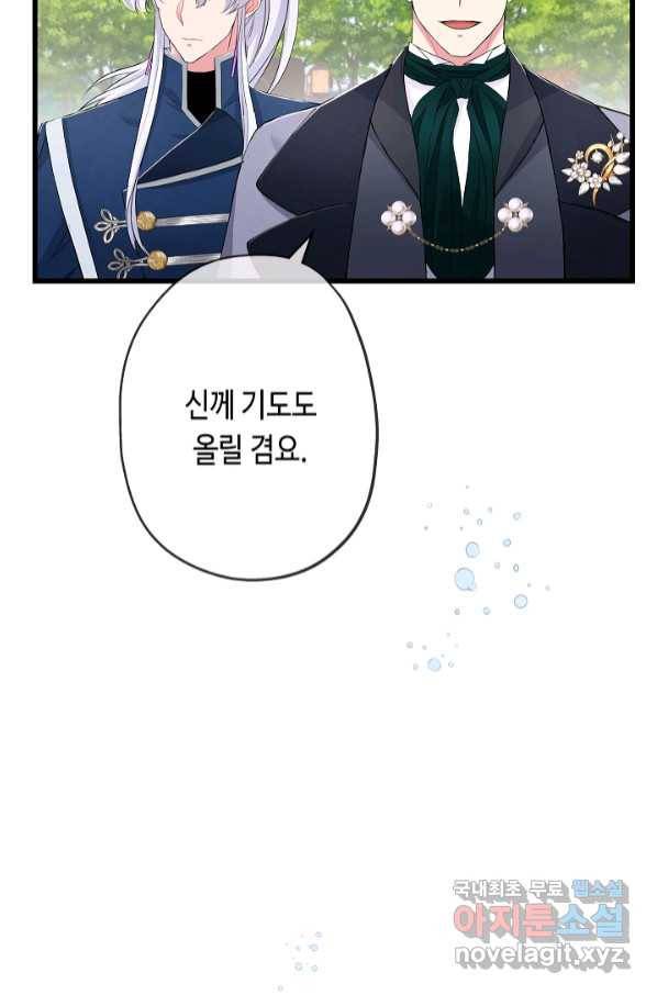 악녀인데요, 죽어도 될까요? 28화 11