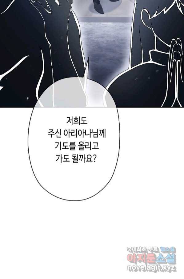 악녀인데요, 죽어도 될까요? 28화 14