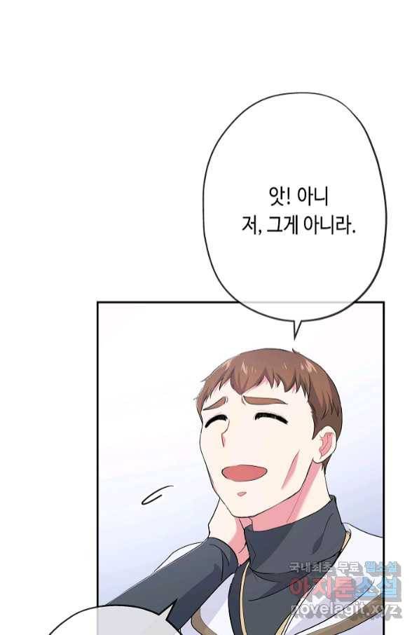 악녀인데요, 죽어도 될까요? 28화 18