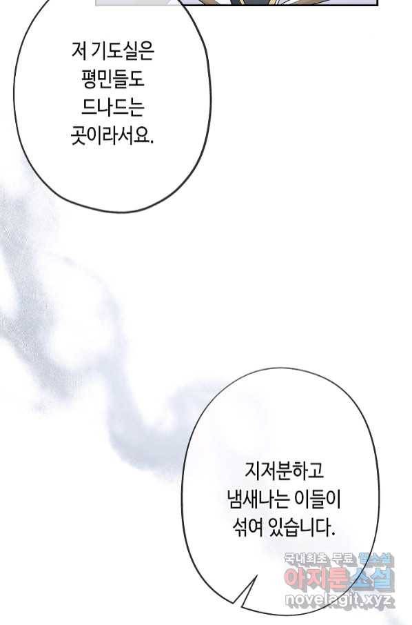 악녀인데요, 죽어도 될까요? 28화 19
