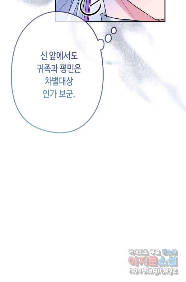 악녀인데요, 죽어도 될까요? 28화 22