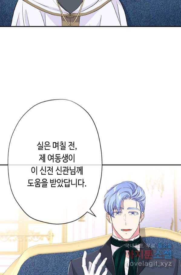 악녀인데요, 죽어도 될까요? 28화 25