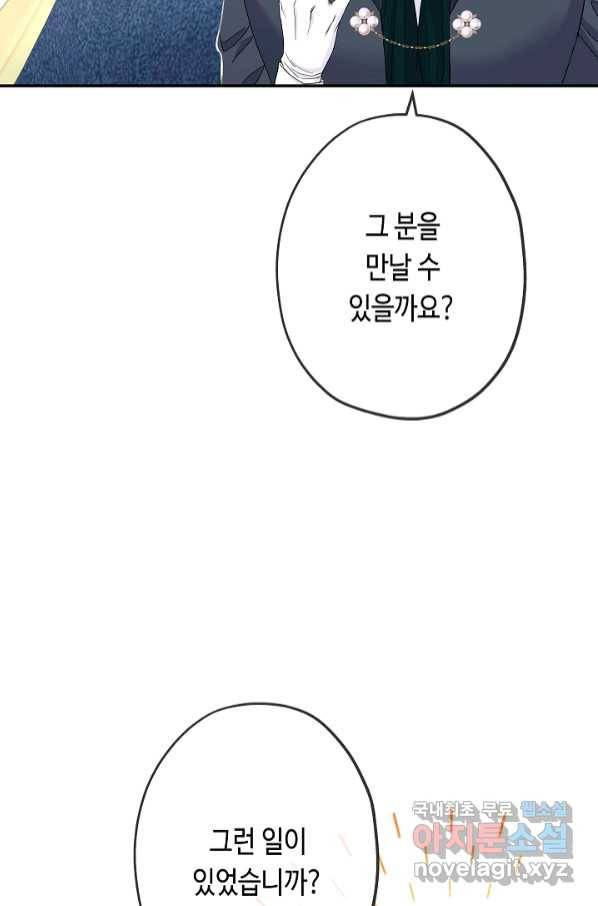 악녀인데요, 죽어도 될까요? 28화 26