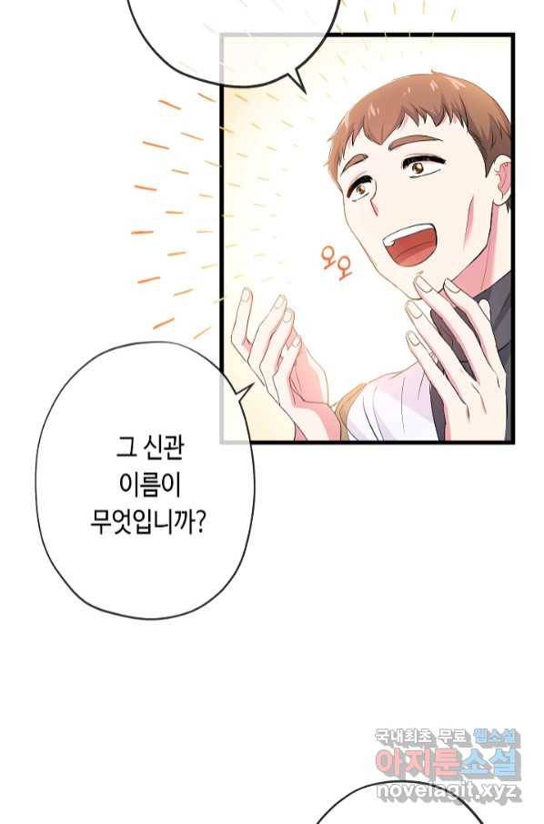 악녀인데요, 죽어도 될까요? 28화 27