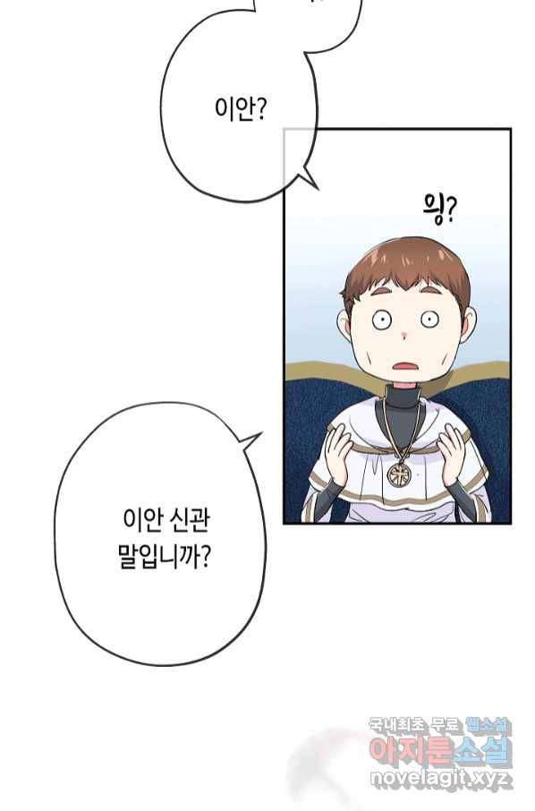 악녀인데요, 죽어도 될까요? 28화 29