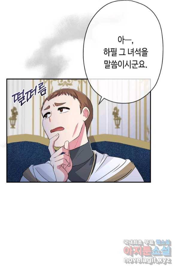 악녀인데요, 죽어도 될까요? 28화 30