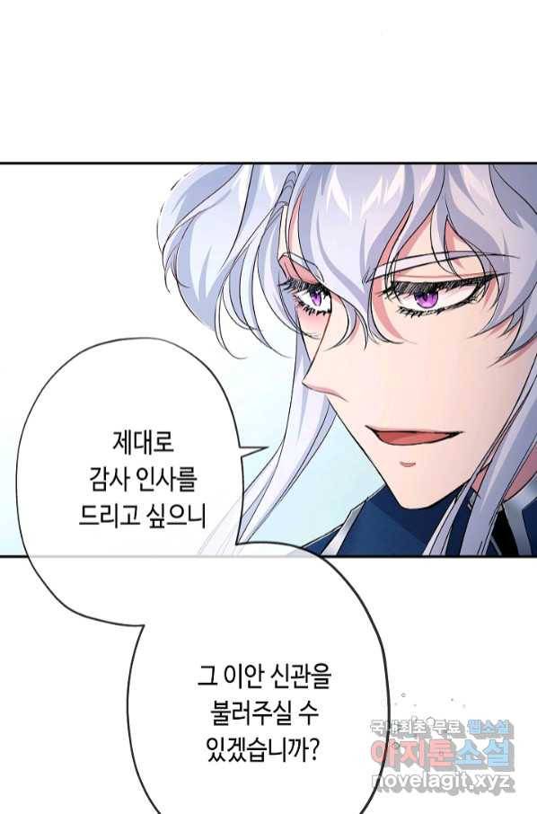 악녀인데요, 죽어도 될까요? 28화 32