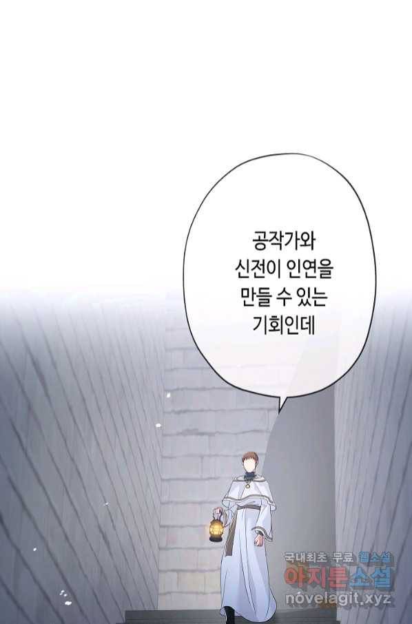 악녀인데요, 죽어도 될까요? 28화 35