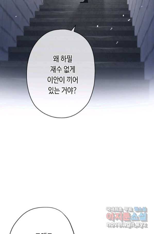 악녀인데요, 죽어도 될까요? 28화 36