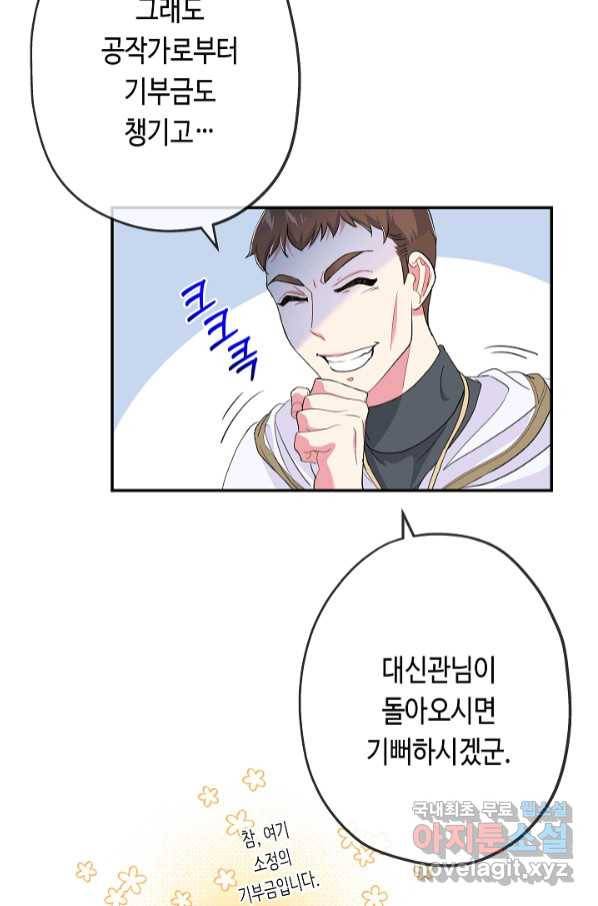 악녀인데요, 죽어도 될까요? 28화 37